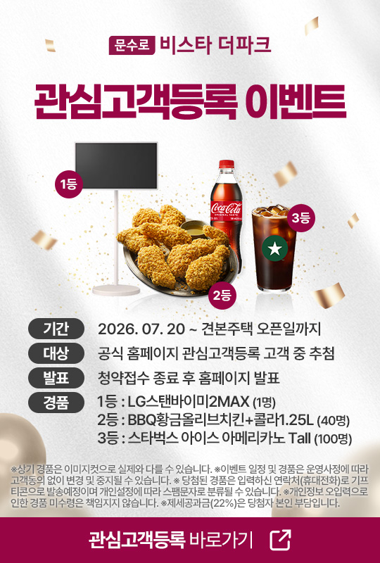 관심고객등록이벤트